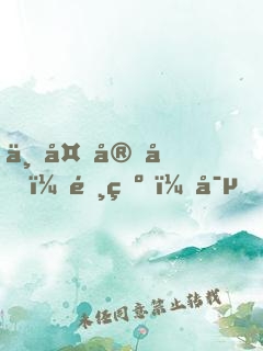 七夜守則：陸爺，寵！